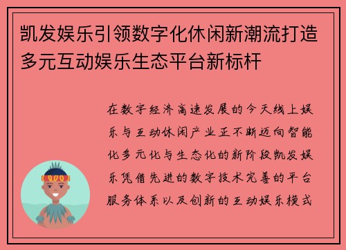 凯发娱乐引领数字化休闲新潮流打造多元互动娱乐生态平台新标杆
