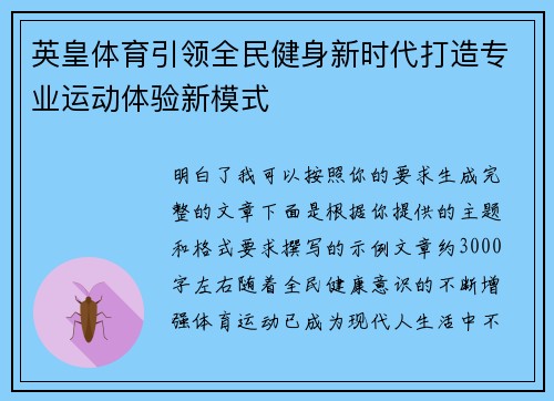 英皇体育引领全民健身新时代打造专业运动体验新模式