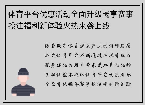 体育平台优惠活动全面升级畅享赛事投注福利新体验火热来袭上线