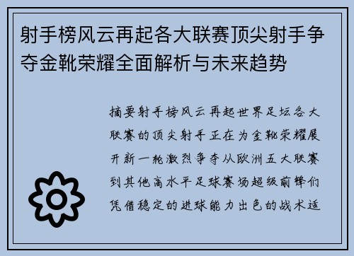 射手榜风云再起各大联赛顶尖射手争夺金靴荣耀全面解析与未来趋势