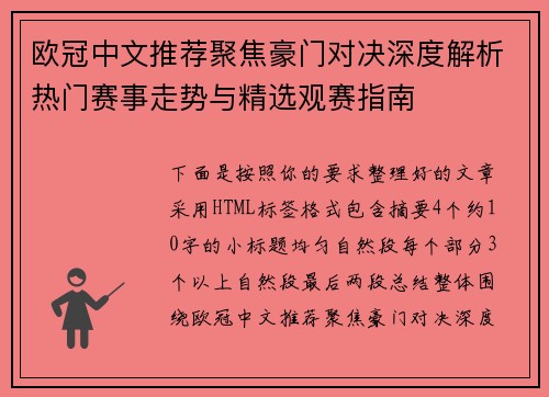 欧冠中文推荐聚焦豪门对决深度解析热门赛事走势与精选观赛指南