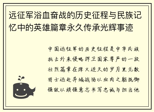 远征军浴血奋战的历史征程与民族记忆中的英雄篇章永久传承光辉事迹