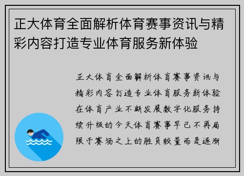 正大体育全面解析体育赛事资讯与精彩内容打造专业体育服务新体验